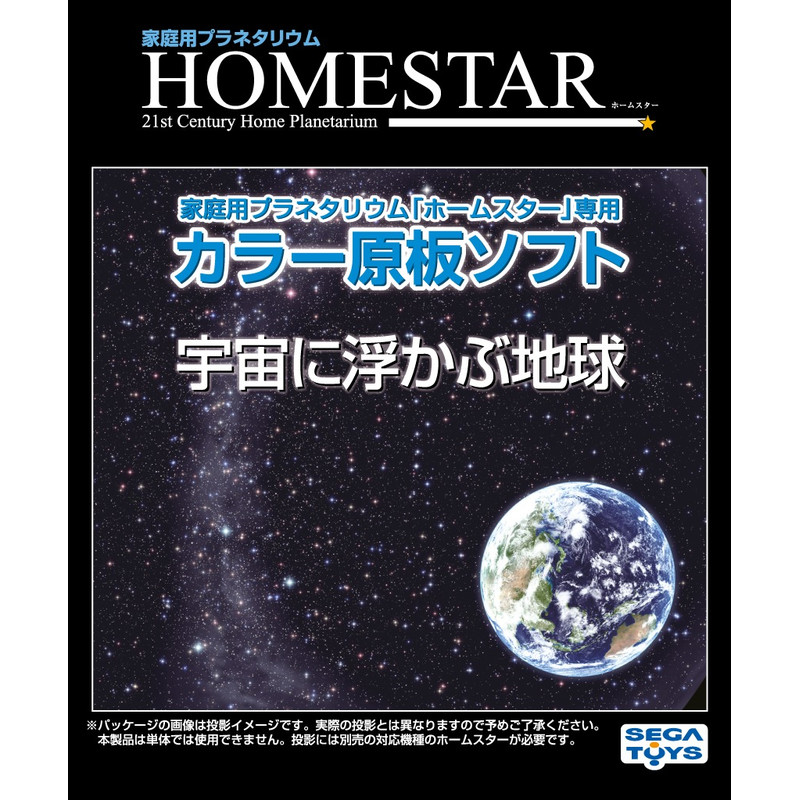 Sega Toys Diapositiva per il Planetario Sega Homestar Terra nello spazio
