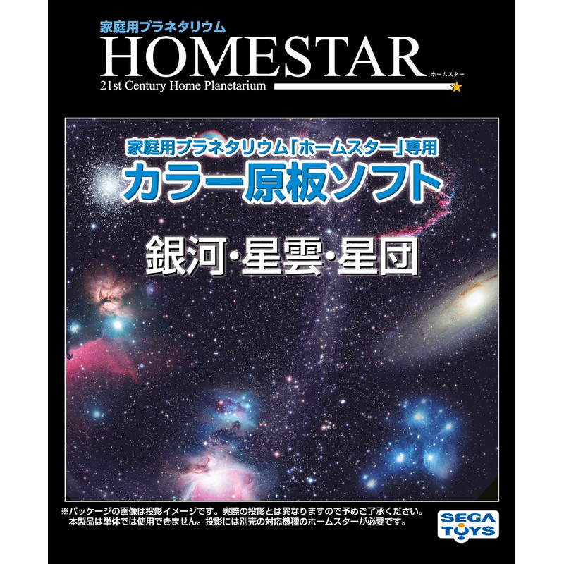 Sega Toys Disco per Homestar Pro Planetarium Galassie
